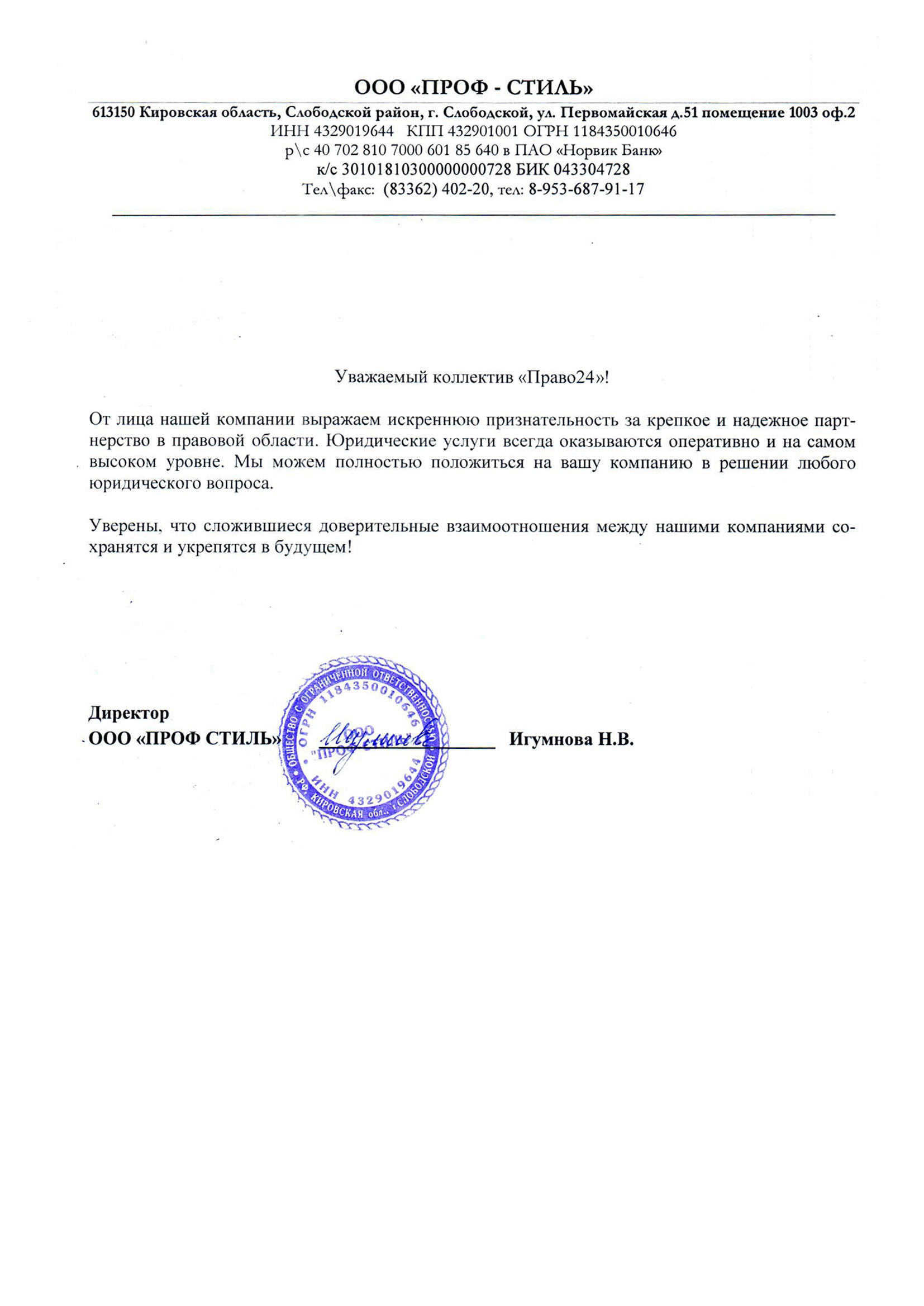 Проф-Стиль Проф-Стиль